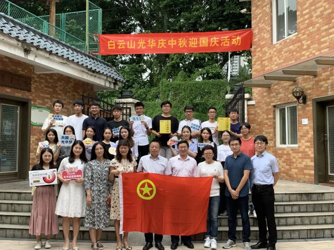 情暖“馨”居，花好月圆——记2020年白云山365电子游戏公司迎中秋?贺国庆暨迎新互换活动