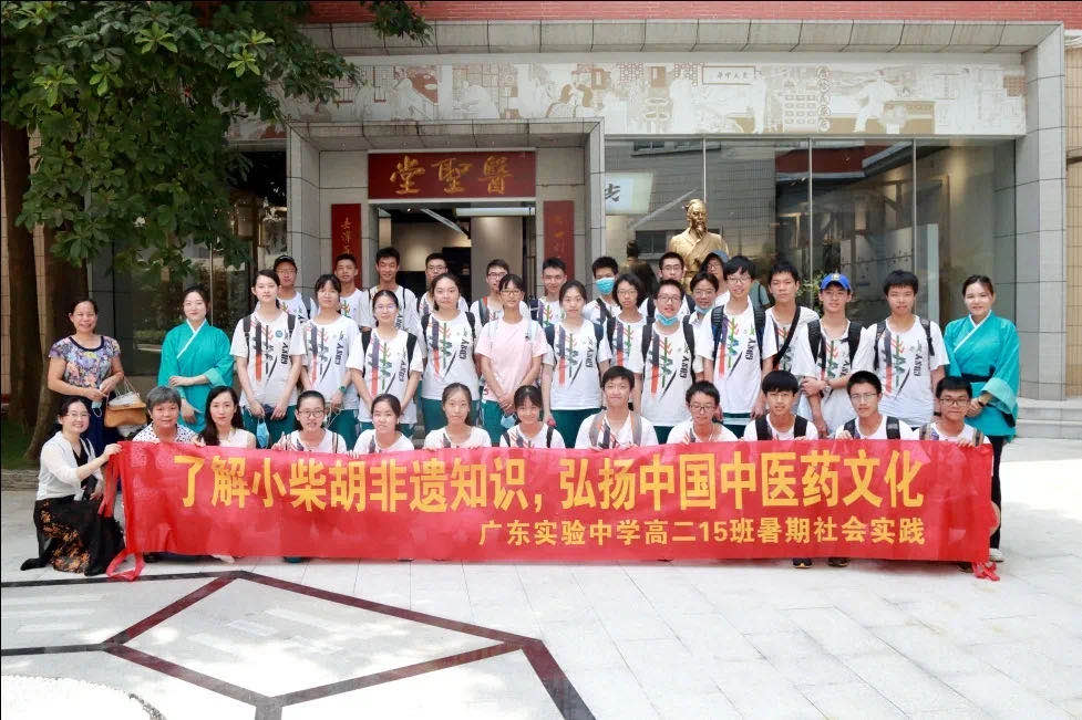 相识幼柴胡非遗知识，弘扬中国中医药文化 ——广东尝试中学高二15班到白云山365电子游戏公司发展暑期社会实际