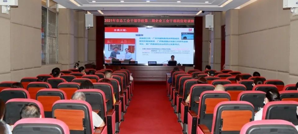 市总工会第二期企业工会干部培训班在白云山365电子游戏公司顺利进行