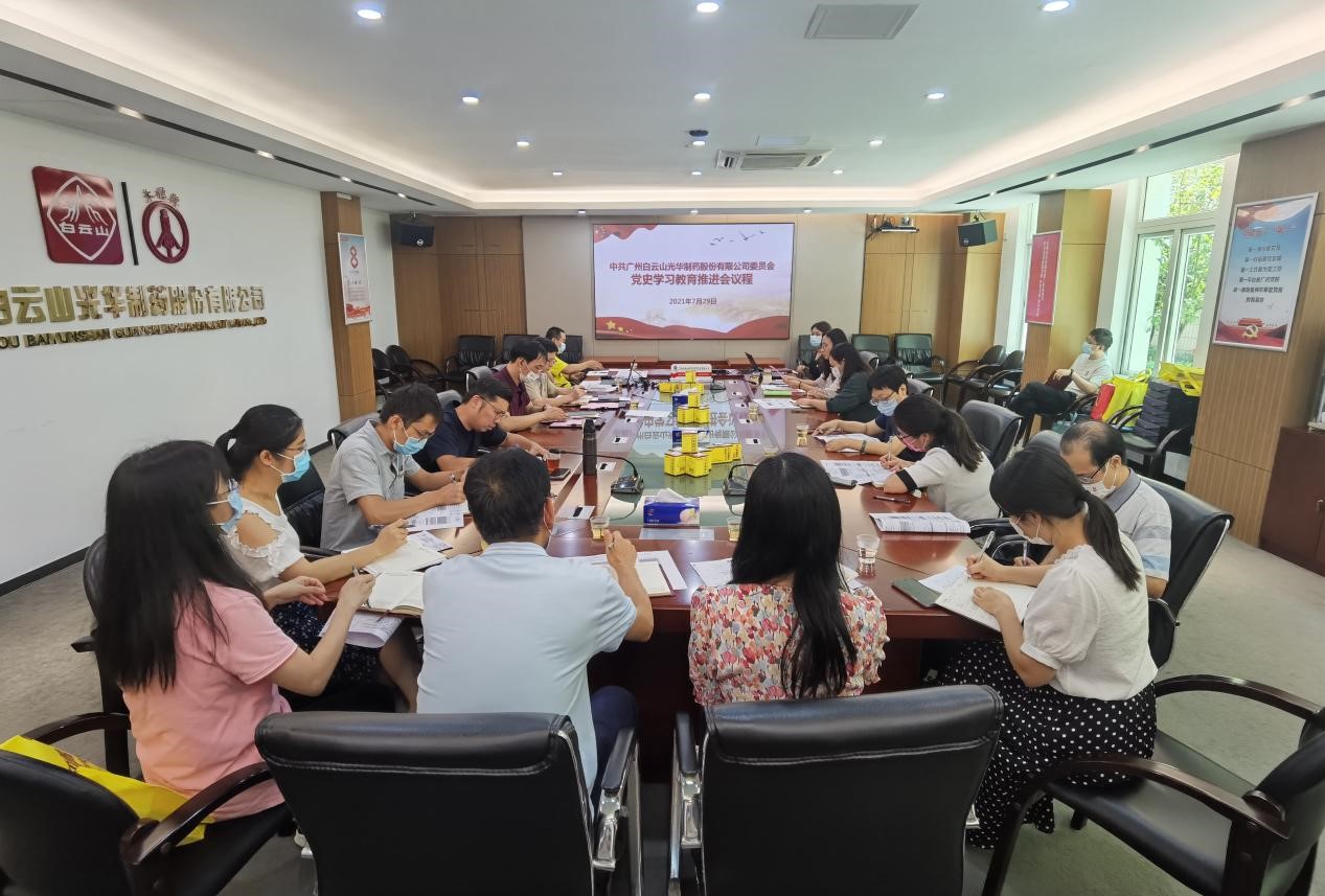 坚韧不拔跟党走，凝心聚力促发展——白云山365电子游戏公司党委召开党史进建教育推动会