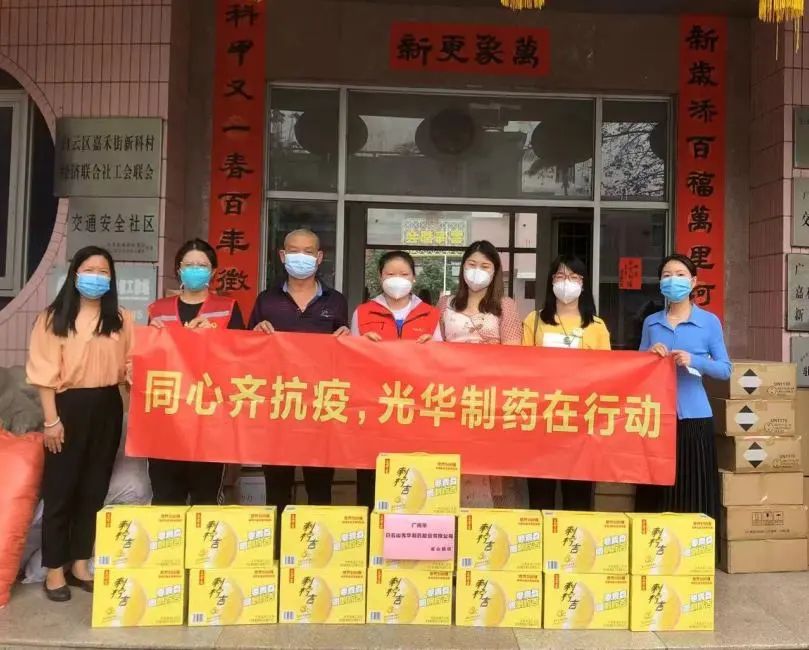 传递赞美！白云山365电子游戏公司荣登海珠抗疫企业前锋榜