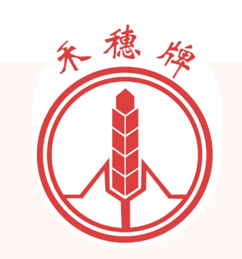 喜讯丨白云山365电子游戏公司“禾穗牌”商标入选 2021年度广东省沉点商标；っ