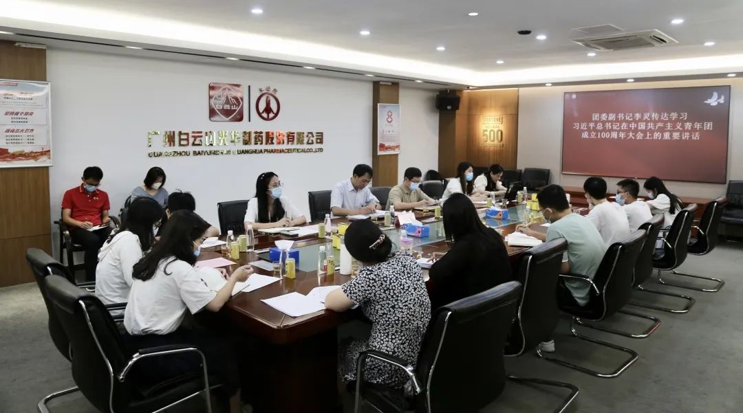 党建带团建 立功新时期——白云山365电子游戏共青团调研座谈会顺利召开