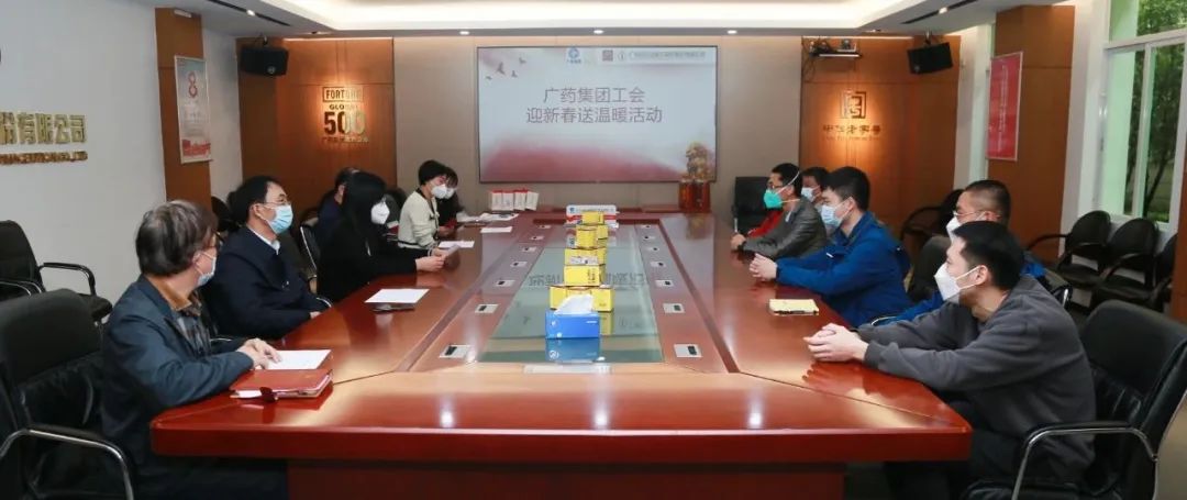 春节慰问送温暖 浓浓关切暖人心——广药集团工会、白云山365电子游戏公司工会发展春节前慰问活动