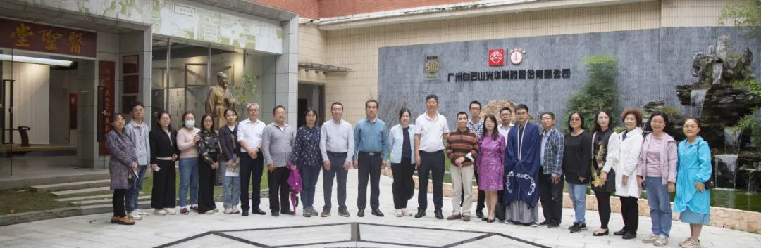 九三学社昭通市医药委员会到白云山365电子游戏公司发展进建互换