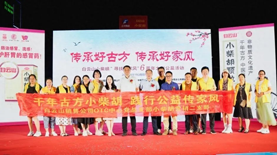 舍己助夫成事业，心系学生甘为母——白云山幼柴胡好家风系列故事