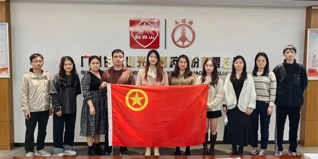 青春践行二十大 双效提升齐振奋——白云山365电子游戏团委召开2022年度工作总结暨2023年工作部署会