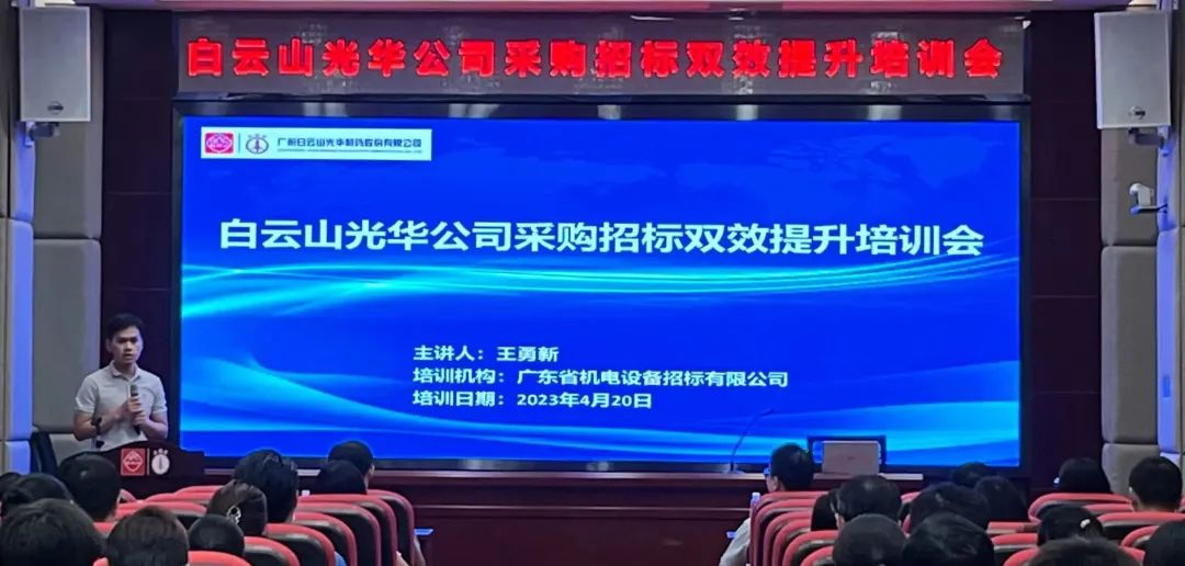 业务赋能强意识 采购招标双提升——白云山365电子游戏公司采购招标双效提升培训会圆满进行