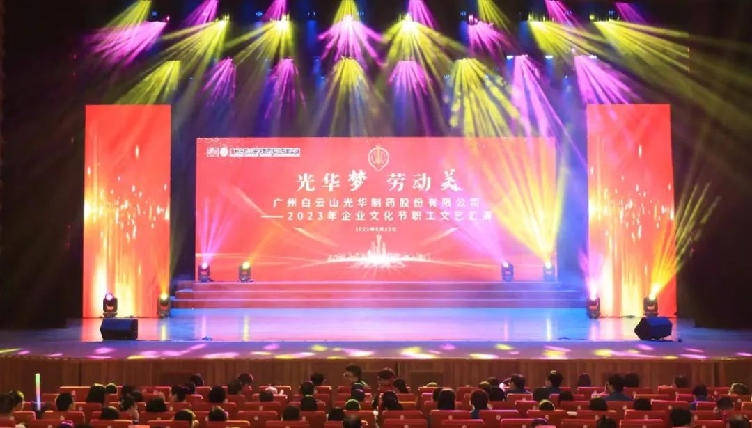 365电子游戏梦 劳动美——白云山365电子游戏公司企业文化节暨职工文艺汇演圆满进行