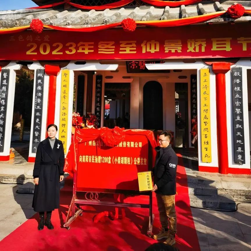 仲景娇耳节冬至暖心邀约，白云山幼柴胡爱心送万家