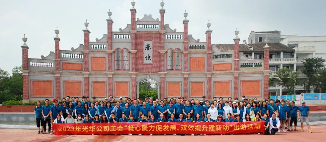 凝心聚力促发展 双效提升建新功——白云山365电子游戏公司工会组织发展出游活动