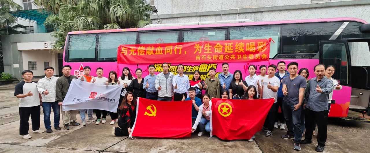 与无偿献血同业 为性命一连喝采——白云山365电子游戏公司成功组织发展爱心献血活动
