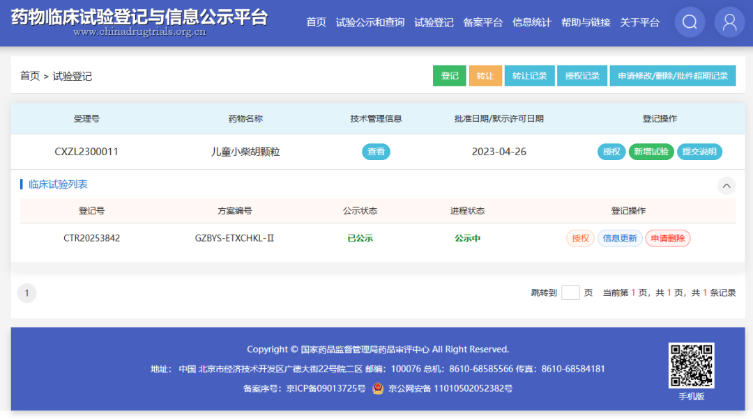 白云山365电子游戏造药自主研发的儿童幼柴胡颗粒钻研迈入新阶段：II期临床试验正式启动