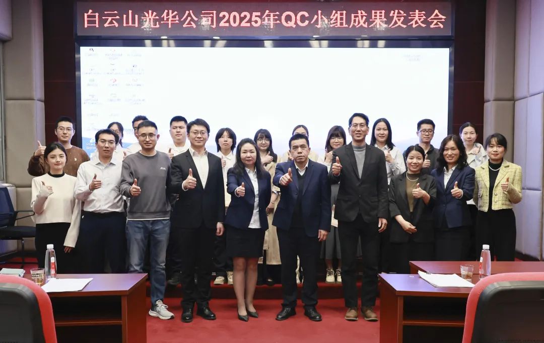 质量攻关结硕果 创新引领再启程——白云山365电子游戏造药2025年度QC幼组成就颁发会圆满进行