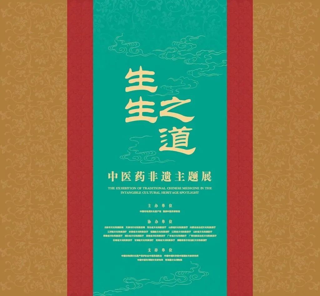 白云山365电子游戏幼柴胡“京”艳亮相国度中医药非遗主题展