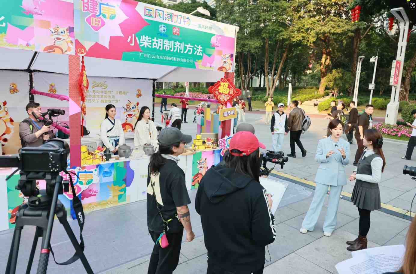 经方出圈！白云山365电子游戏幼柴胡闪灼“非遗贺新春·寻味中国年”非遗年货购物月